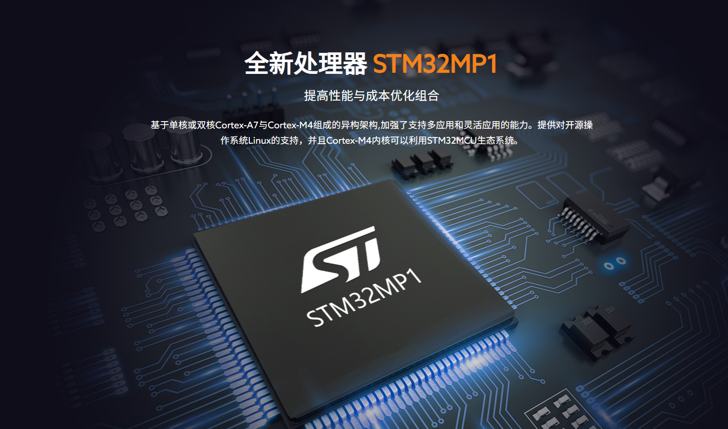 STM32MP1高性价比方案(图1)